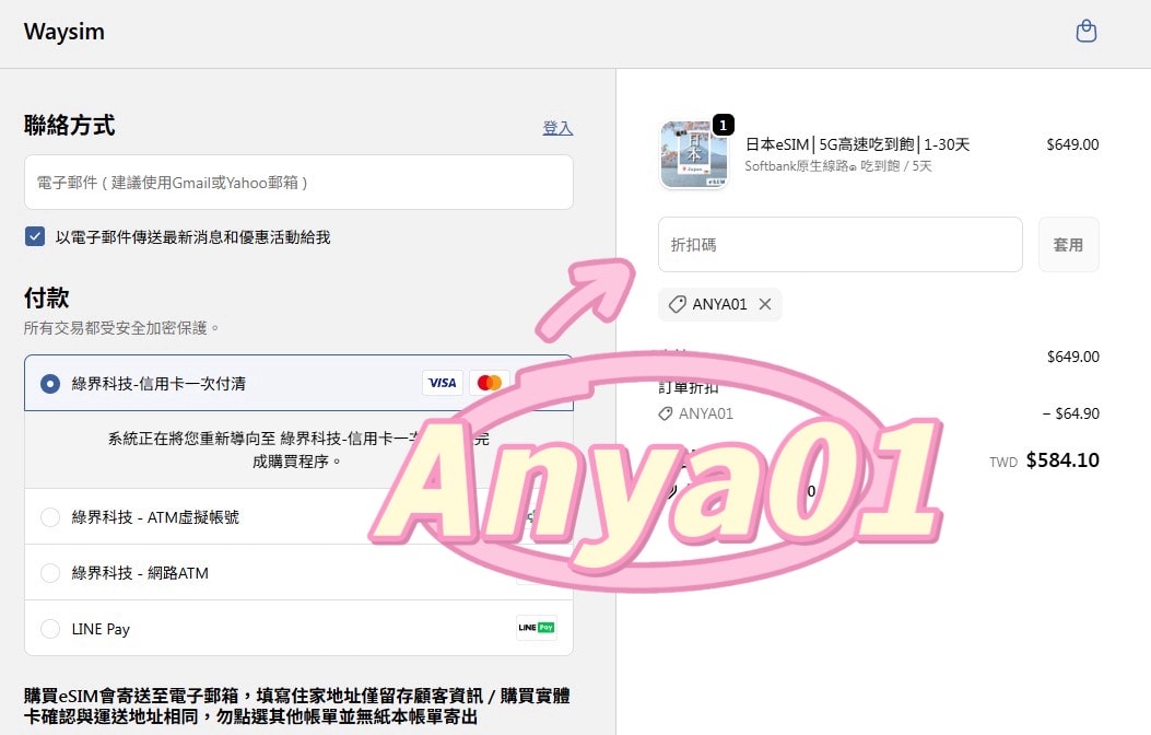 出國網卡怎麼挑？｜eSIM、實體卡6大QA解析，威訊Waysim評價，輸入 Anya01 全站 9 折！
