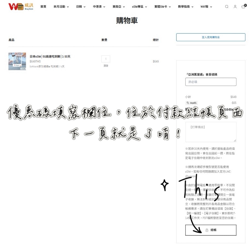 出國網卡怎麼挑？｜eSIM、實體卡6大QA解析，威訊Waysim評價，輸入 Anya01 全站 9 折！