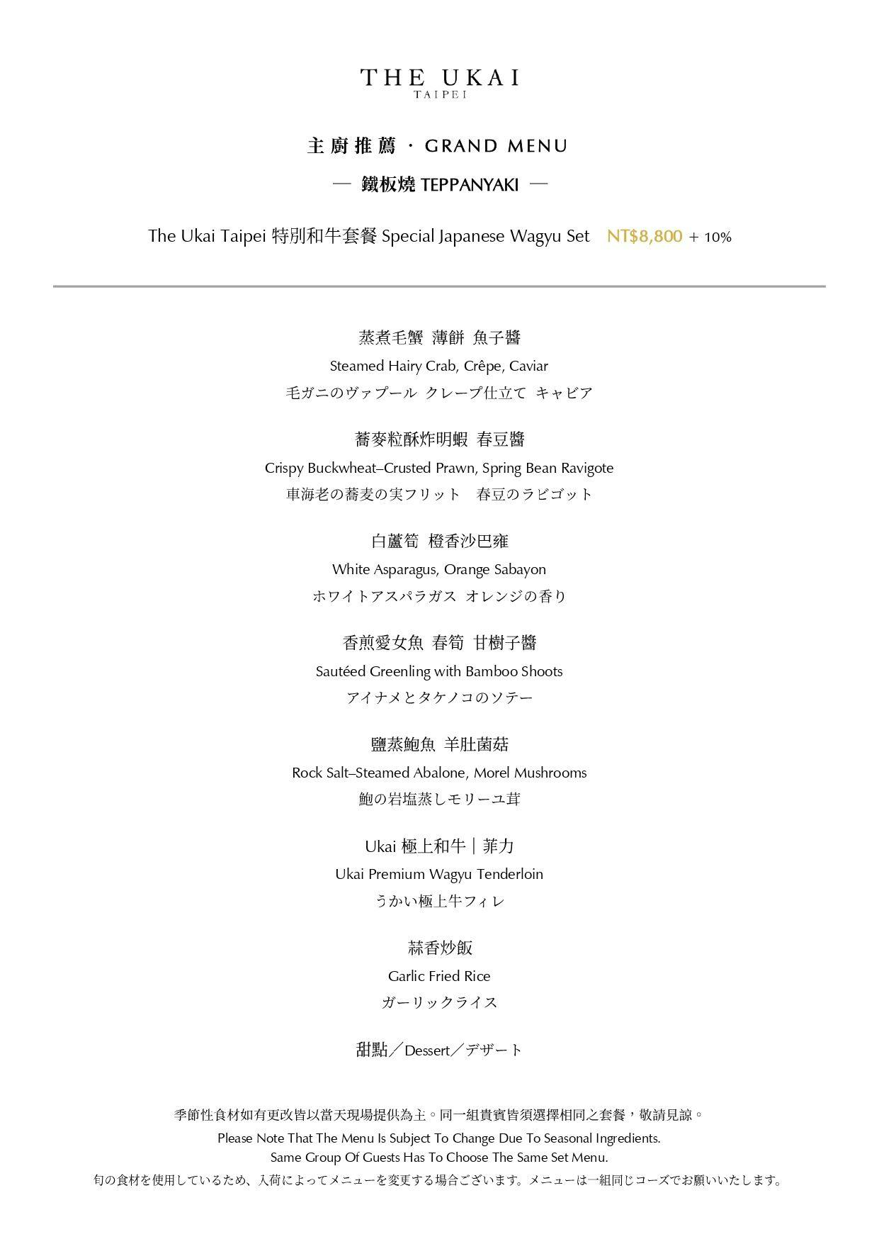 微風南山美食｜信義區景觀餐廳The Ukai Taipei 米其林一星鐵板燒