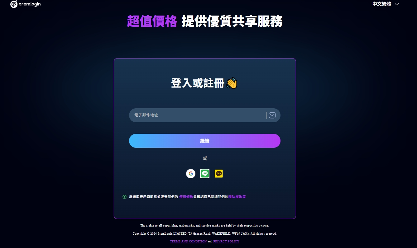 AI帳號太貴？PremLogin合租平台實測：Gemini Pro/ChatGPT 居然能省這麼多！(附操作教學)