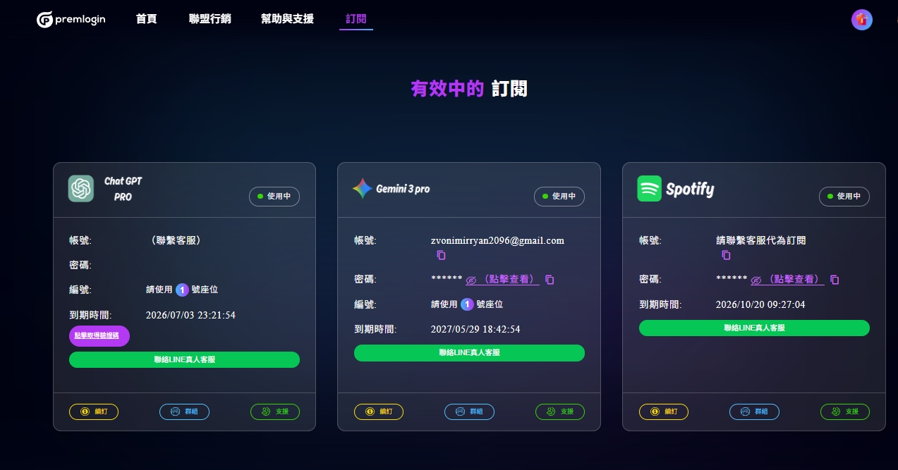 AI帳號太貴？PremLogin合租平台實測：Gemini Pro/ChatGPT 居然能省這麼多！(附操作教學)