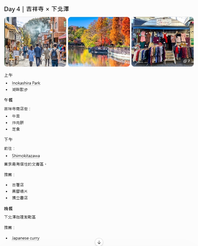 2026東京自由行規劃：如何用AI排行程？加碼日本網卡eSIM推薦與數位省錢好物