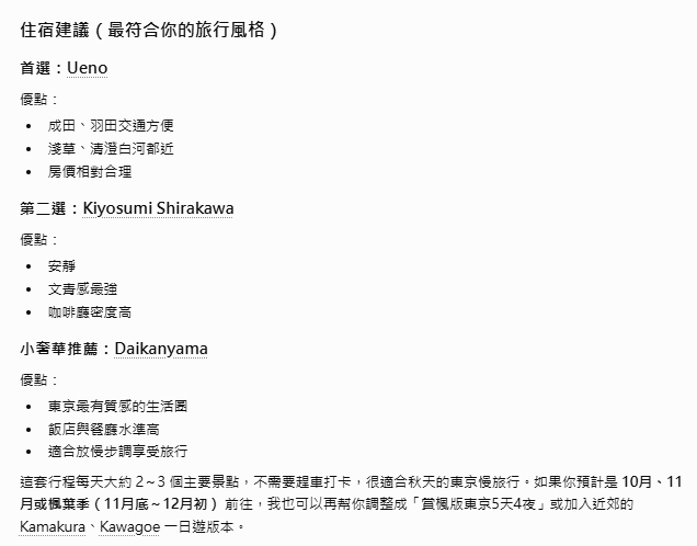 2026東京自由行規劃：如何用AI排行程？加碼日本網卡eSIM推薦與數位省錢好物