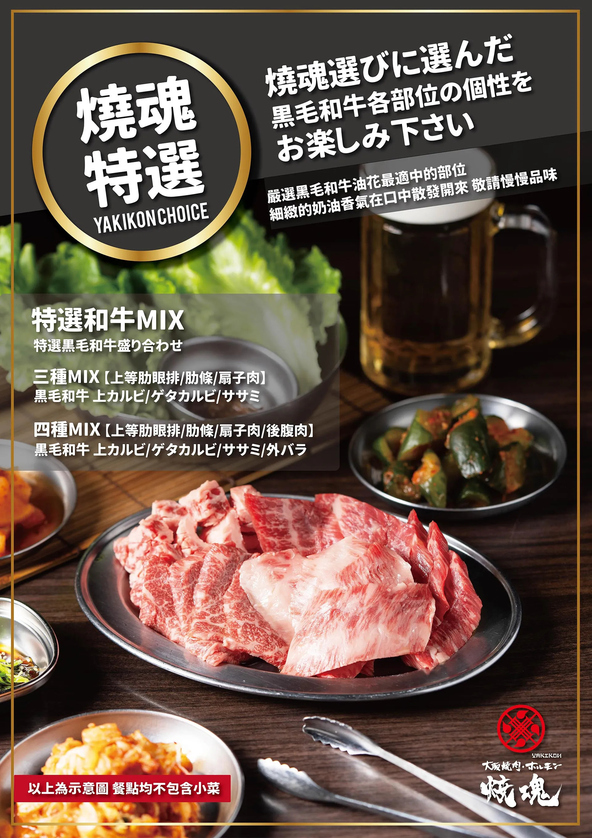 大阪燒肉燒魂Yakikon林森店 | 不只三訪的大大推!開到半夜的靈魂燒肉 - 第7張圖 大阪燒肉燒魂Yakikon林森店 | 不只三訪的大大推!開到半夜的靈魂燒肉